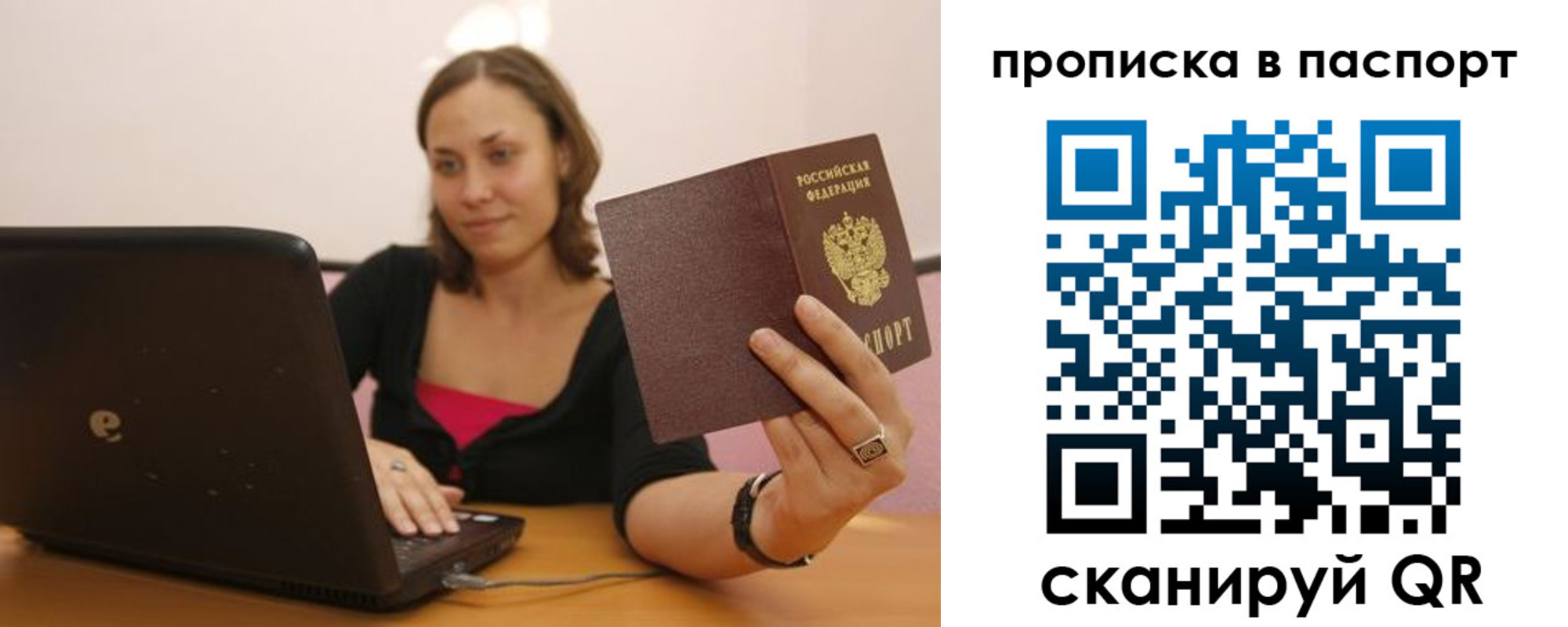 прописка паспорт в Радужном