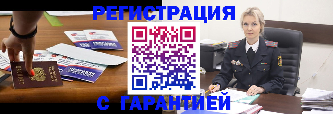 прописка от собственника в Радужном