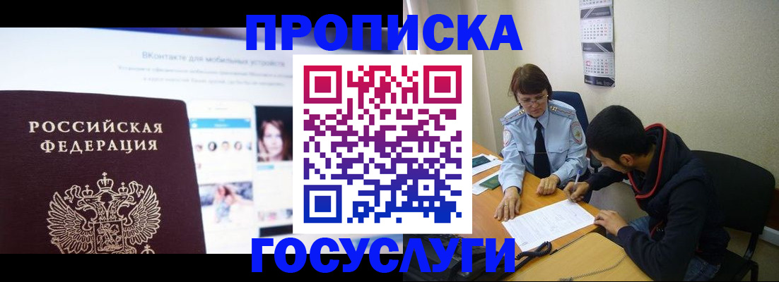 временная регистрация 2025 в Радужном