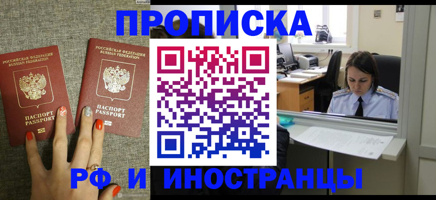 прописка законно в Радужном