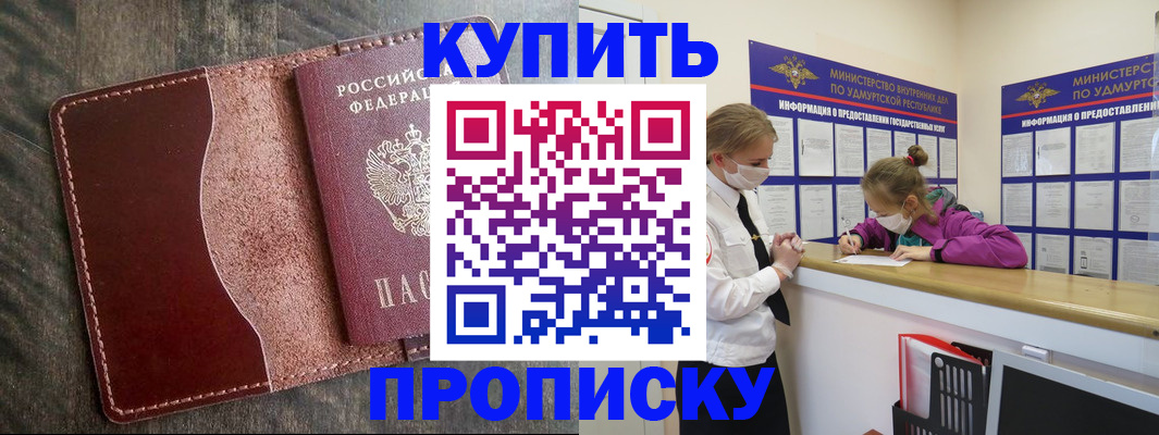 временная регистрация купить в Радужном