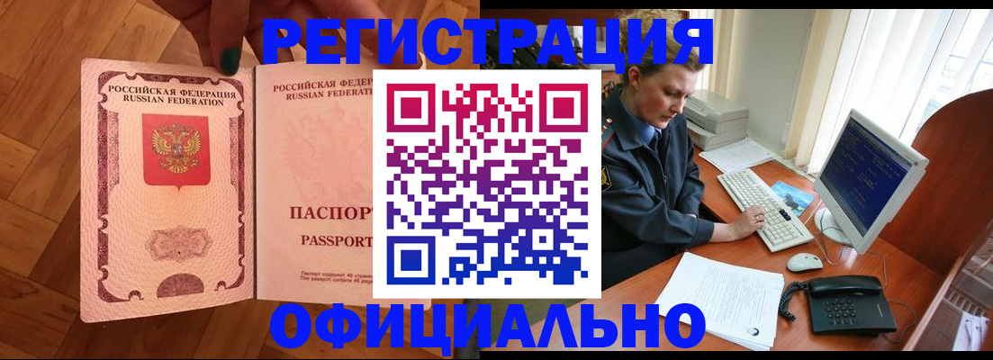 прописка для военкомата в Радужном