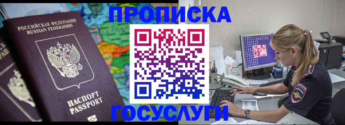 временная регистрация собственник в Радужном