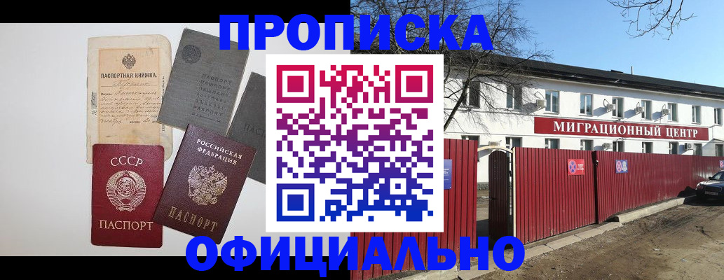 прописка паспорт в Радужном